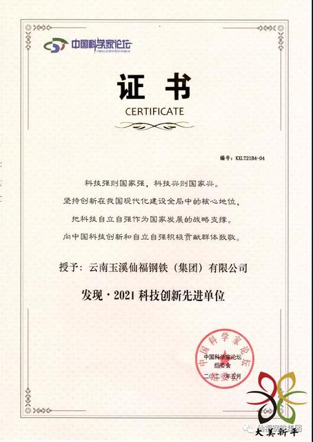 AG旗舰厅钢铁集团荣膺“中国科技立异先进单位”、“中国科技立异发明效果奖”|AG旗舰厅