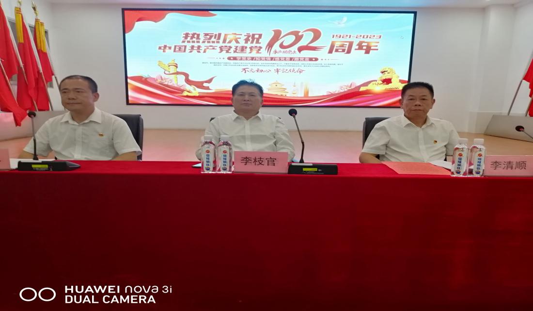 2023年第四党支部7月1日加入公司党委召开庆祝中国共产党建党102周年表扬大会|AG旗舰厅
