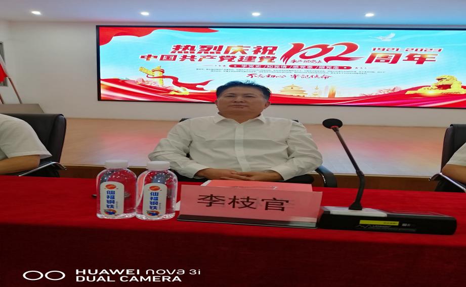2023年第四党支部7月1日加入公司党委召开庆祝中国共产党建党102周年表扬大会|AG旗舰厅