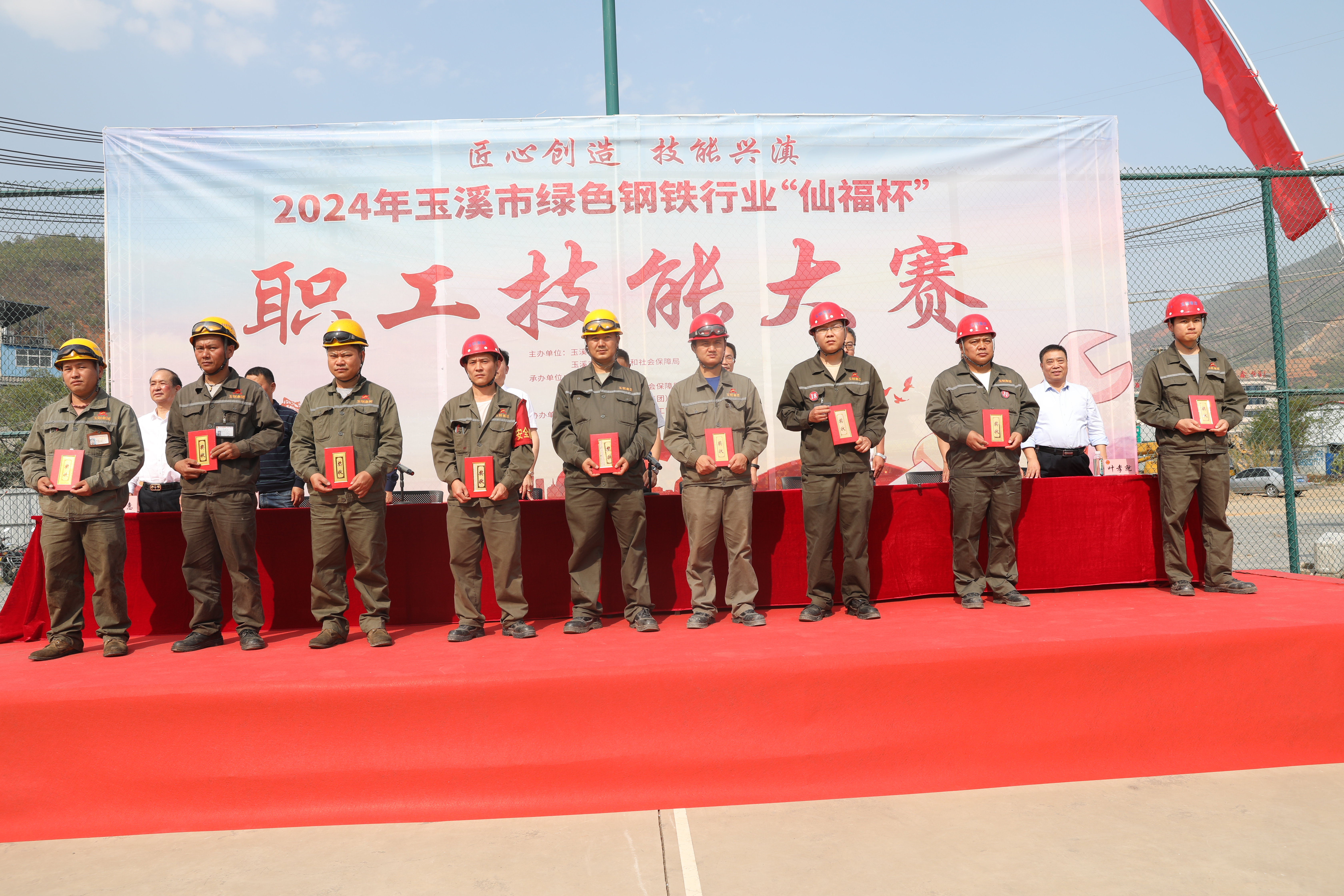 2024年玉溪市绿色钢铁行业“AG旗舰厅杯”职工手艺大赛终结仪式|AG旗舰厅
